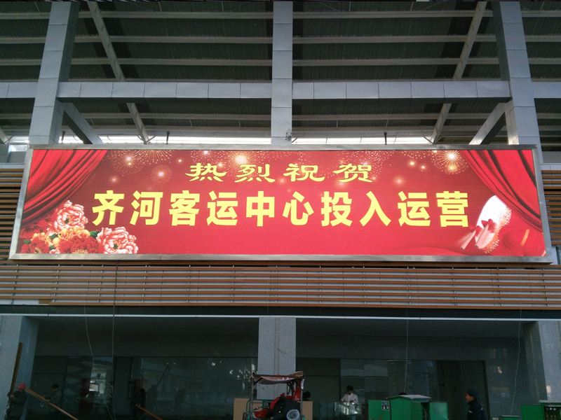 襄阳齐河客运站户外P10标贴30平方