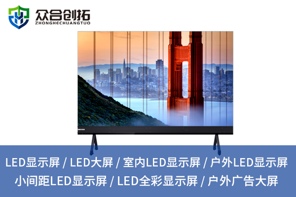 沈阳家的视界新升级，室内LED显示屏体验如何？